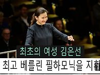 베를린 필하모닉 ..