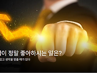 하나님이 정말 좋아하시는..