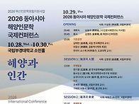개항 150년, 해양..