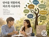 말을 제대로, 그리..