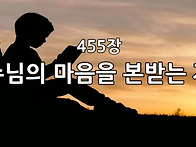 찬송가 묵상 #294 주님의 ..