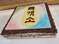 축개소