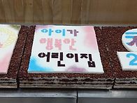 24년 어린이집 행사케익