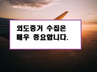 아내바람 외도증거..