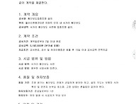 횡단보도 집중조명설치 공..