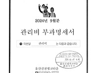 2024년 9월 관리비 부과 ..