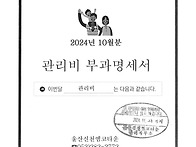 2024년 10월 관리비 부과..