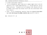 (수신공문) 부평목련아파트..