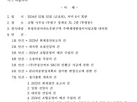 (공고) 2024년 제2차 대..