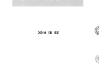 (협력업체 계약서) 2024..