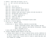 (공고) 2024년 정기총회 ..