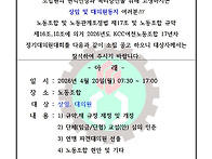 정기 대의원대회 소집 공고