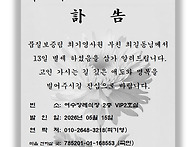 부고 알림
