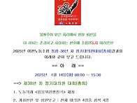 2025년 정기대의원대회 결..