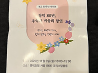 창덕 80주년 총동창회 기..