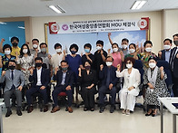 단체 및 중소기업 MOU체결