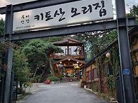 도봉산 키토산 오..