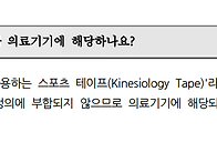 의료기기에 해당되지 않는..