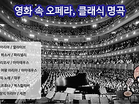 오페라, 클래식 명곡 / ..
