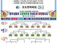 제79회 조도면민체육대회 ..