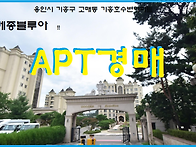 용인시 기흥호수 뷰 힐링형..