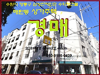 수원삼성전자인근 임대수익..