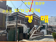 수원시 수익형 다가구건물..