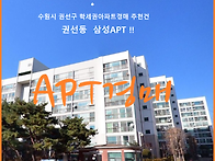 수원시 권선구아파트&#65310;권선..