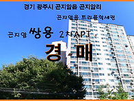 광주시 곤지암읍 트리플학..