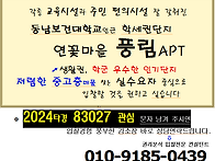 수원시 장안구 학세권아파..