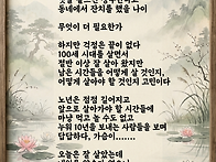 100세 시대