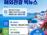 올 여름 휴가는 내몽골로