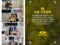 [2026-교육] 소방안전교육
