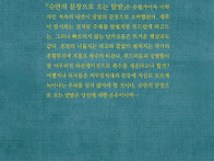 슈만의 문장으로 오는 달밤 / 김종희 (교..