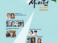 사이펀 (2025-여름호)
