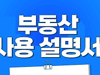 [부동산 사용설명서] 청약..