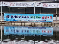 2025년 송년 정출 ( 11..