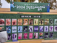 2024고양호수예술..