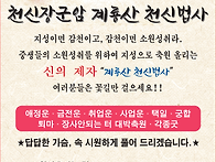 귀신잡는법사 계룡산벼락장..