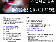 2026 제40회 강원특별자치..