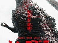 新 고지라