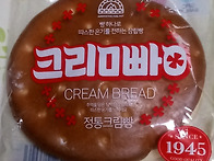 추억의 빵