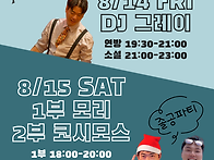 ★★ 2026년 8월 둘째주 ..