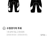 수철 경기복 선정 및 신청..