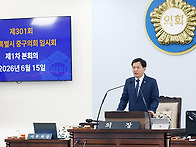 중구의회, 제301..