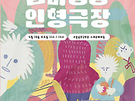 인형이 춤추고 사..