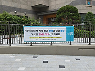 “신고 안하면 과..
