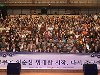 이순신 장군 탄생..