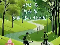 오늘 하루! 모든 복~
