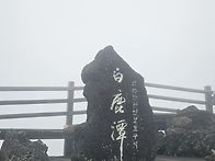 한라산(백록담)382번째 이..